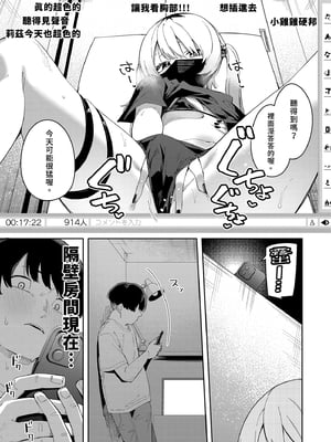 [シンセカイセット (菖蒲)] 隣人は有名配信者4人目｜鄰居是有名的直播主 第4位 [中文] [無修正]_0003