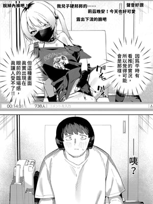 [シンセカイセット (菖蒲)] 隣人は有名配信者4人目｜鄰居是有名的直播主 第4位 [中文] [無修正]_0008