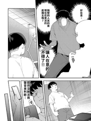 [シンセカイセット (菖蒲)] 隣人は有名配信者4人目｜鄰居是有名的直播主 第4位 [中文] [無修正]_0010