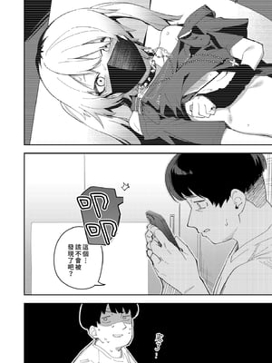 [シンセカイセット (菖蒲)] 隣人は有名配信者4人目｜鄰居是有名的直播主 第4位 [中文] [無修正]_0012