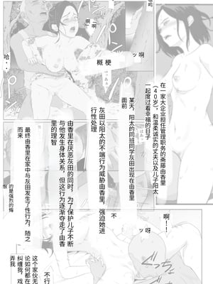 [紀山ハル] バリキャリ母さんがDQNに寝取られた延長戦 [中国翻訳]_0002