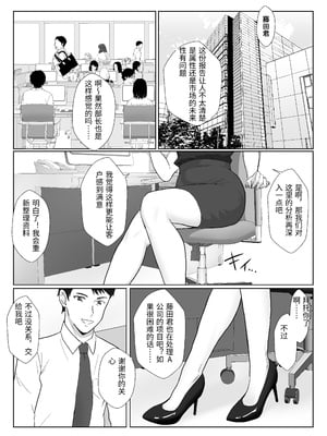 [紀山ハル] バリキャリ母さんがDQNに寝取られた延長戦 [中国翻訳]_0003