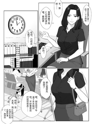 [紀山ハル] バリキャリ母さんがDQNに寝取られた延長戦 [中国翻訳]_0004