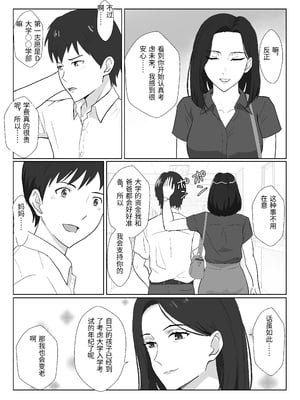 [紀山ハル] バリキャリ母さんがDQNに寝取られた延長戦 [中国翻訳]_0006