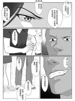 [紀山ハル] バリキャリ母さんがDQNに寝取られた延長戦 [中国翻訳]_0008