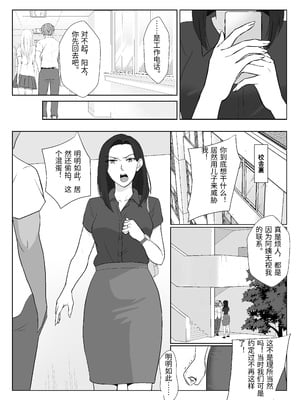 [紀山ハル] バリキャリ母さんがDQNに寝取られた延長戦 [中国翻訳]_0011