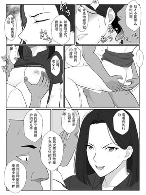 [紀山ハル] バリキャリ母さんがDQNに寝取られた延長戦 [中国翻訳]_0017