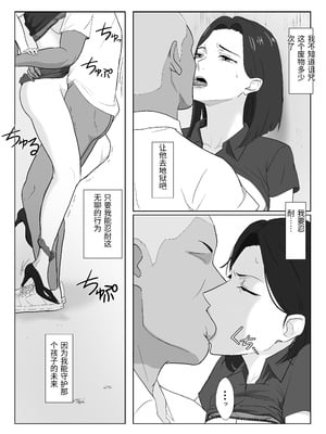 [紀山ハル] バリキャリ母さんがDQNに寝取られた延長戦 [中国翻訳]_0019