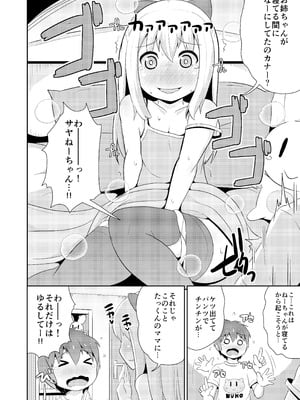 [CHINZURI BOP] 女装男子おね♂ショタWパック_28