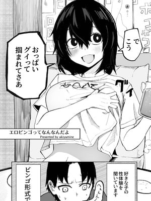 [あきや (あきやまいん)] エロビンゴってなんなんだよ…ea2y_04