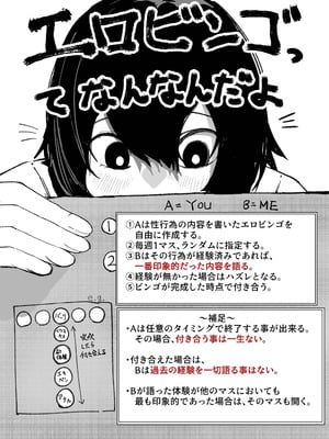 [あきや (あきやまいん)] エロビンゴってなんなんだよ…ea2y_07