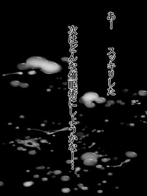 [ぽっとデトックス] 催眠術で睡眠姦_78