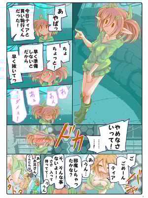 [やみつき本舗 (ワイズスピーク)] あまあまパティちゃん (ファンタシースターオンライン2) [DL版]_06