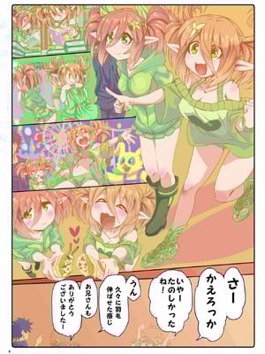 [やみつき本舗 (ワイズスピーク)] あまあまパティちゃん (ファンタシースターオンライン2) [DL版]_07