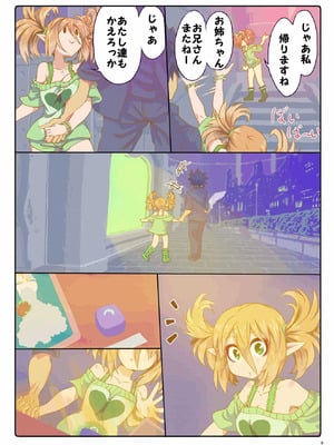 [やみつき本舗 (ワイズスピーク)] あまあまパティちゃん (ファンタシースターオンライン2) [DL版]_08