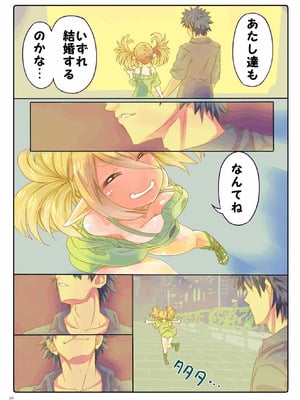 [やみつき本舗 (ワイズスピーク)] あまあまパティちゃん (ファンタシースターオンライン2) [DL版]_09