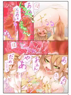 [やみつき本舗 (ワイズスピーク)] あまあまパティちゃん (ファンタシースターオンライン2) [DL版]_18