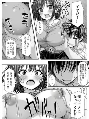 [汁っけの多い柘榴 (桐生寺リュウジ)] 密かに好きだった男友達みたいな巨乳幼馴染が他の男と付き合いそうになったので慌ててチンポで告白した_04