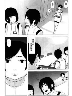 (C86) [愚者枢密院 (惡鬼外導丸)] 星汁攪拌記 (シドニアの騎士)｜星汁搅拌记 [路过的骑士汉化组]_04