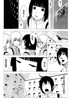 (C86) [愚者枢密院 (惡鬼外導丸)] 星汁攪拌記 (シドニアの騎士)｜星汁搅拌记 [路过的骑士汉化组]_05