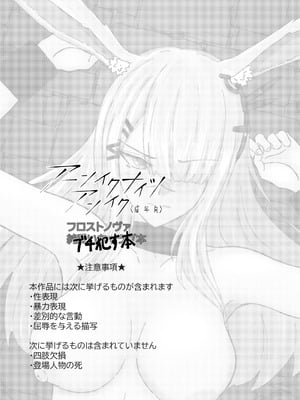 [こみねたいち] フロストノヴァブチ犯す本 (アークナイツ) [中国翻訳]_03