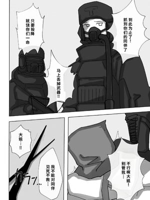 [こみねたいち] フロストノヴァブチ犯す本 (アークナイツ) [中国翻訳]_04