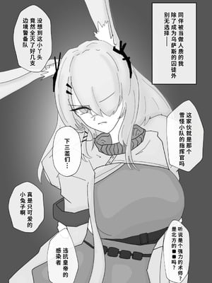 [こみねたいち] フロストノヴァブチ犯す本 (アークナイツ) [中国翻訳]_05