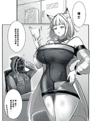 [シャケノベイビー!! (ぽに)] その身体でオペレーターは無理でしょ! (アークナイツ) [中国翻訳] [DL版]_03