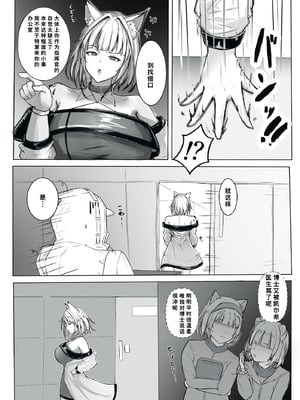 [シャケノベイビー!! (ぽに)] その身体でオペレーターは無理でしょ! (アークナイツ) [中国翻訳] [DL版]_04