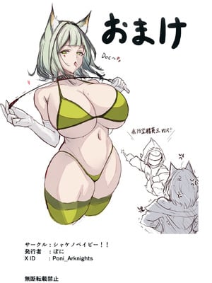 [シャケノベイビー!! (ぽに)] その身体でオペレーターは無理でしょ! (アークナイツ) [中国翻訳] [DL版]_22