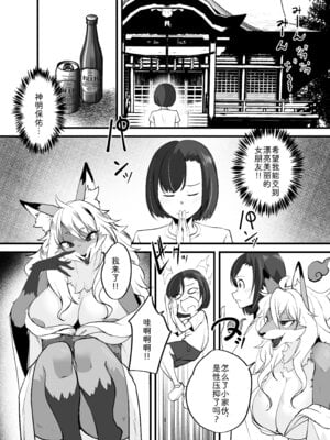 [ジャガイモ畑 (T.K)] いなほ様はだらしない‼~出会い編~｜邋遢狐神稻穗大人!!~邂逅篇~ [zc2333]_02