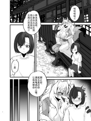 [ジャガイモ畑 (T.K)] いなほ様はだらしない‼~出会い編~｜邋遢狐神稻穗大人!!~邂逅篇~ [zc2333]_03