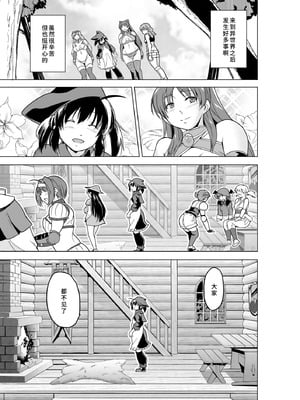 [千葉産地 (ミー助)] 二人の秘め事BADend3 (トゥハート2 ダンジョントラベラーズ) [廉价汉化组] [DL版]_02