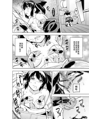 [千葉産地 (ミー助)] 二人の秘め事BADend3 (トゥハート2 ダンジョントラベラーズ) [廉价汉化组] [DL版]_07