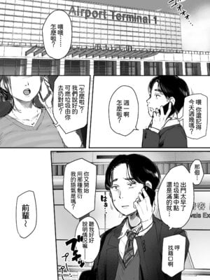 [狼少女団 (むこうじまてんろ)] 出張、後輩と相部屋。浴衣濡れ肌に絞り尽くされた夜｜出差，和後輩共宿一室 那個被浴衣及濡濕肌膚榨乾的晚上 [Amerins漢化]_04