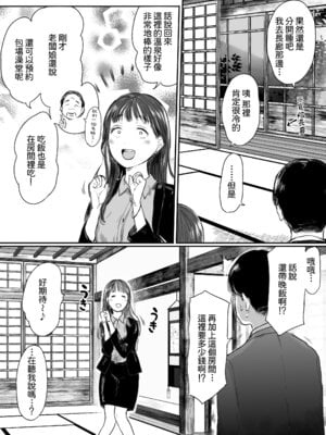 [狼少女団 (むこうじまてんろ)] 出張、後輩と相部屋。浴衣濡れ肌に絞り尽くされた夜｜出差，和後輩共宿一室 那個被浴衣及濡濕肌膚榨乾的晚上 [Amerins漢化]_11
