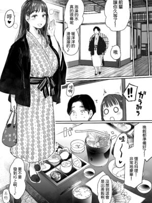 [狼少女団 (むこうじまてんろ)] 出張、後輩と相部屋。浴衣濡れ肌に絞り尽くされた夜｜出差，和後輩共宿一室 那個被浴衣及濡濕肌膚榨乾的晚上 [Amerins漢化]_14