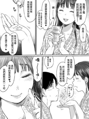 [狼少女団 (むこうじまてんろ)] 出張、後輩と相部屋。浴衣濡れ肌に絞り尽くされた夜｜出差，和後輩共宿一室 那個被浴衣及濡濕肌膚榨乾的晚上 [Amerins漢化]_18