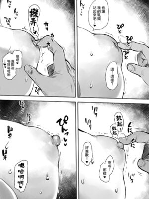 [狼少女団 (むこうじまてんろ)] 出張、後輩と相部屋。浴衣濡れ肌に絞り尽くされた夜｜出差，和後輩共宿一室 那個被浴衣及濡濕肌膚榨乾的晚上 [Amerins漢化]_38