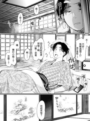 [狼少女団 (むこうじまてんろ)] 出張、後輩と相部屋。浴衣濡れ肌に絞り尽くされた夜｜出差，和後輩共宿一室 那個被浴衣及濡濕肌膚榨乾的晚上 [Amerins漢化]_76