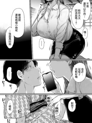[狼少女団 (むこうじまてんろ)] 出張、後輩と相部屋。浴衣濡れ肌に絞り尽くされた夜｜出差，和後輩共宿一室 那個被浴衣及濡濕肌膚榨乾的晚上 [Amerins漢化]_78