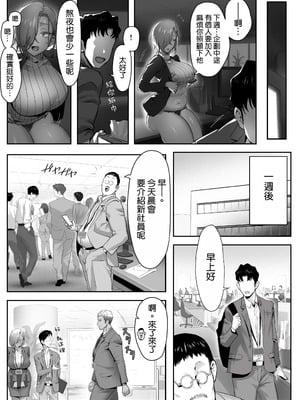 [限界発電所 (那鴨)] 女ギャル上司と不倫する話④｜與辣妹女上司的出軌風流事④ [空気系☆漢化]_06