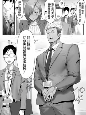 [限界発電所 (那鴨)] 女ギャル上司と不倫する話④｜與辣妹女上司的出軌風流事④ [空気系☆漢化]_07