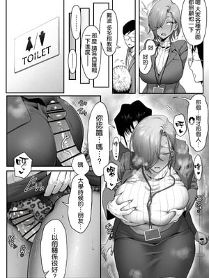 [限界発電所 (那鴨)] 女ギャル上司と不倫する話④｜與辣妹女上司的出軌風流事④ [空気系☆漢化]_08