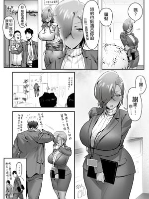 [限界発電所 (那鴨)] 女ギャル上司と不倫する話④｜與辣妹女上司的出軌風流事④ [空気系☆漢化]_14