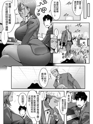 [限界発電所 (那鴨)] 女ギャル上司と不倫する話④｜與辣妹女上司的出軌風流事④ [空気系☆漢化]_15