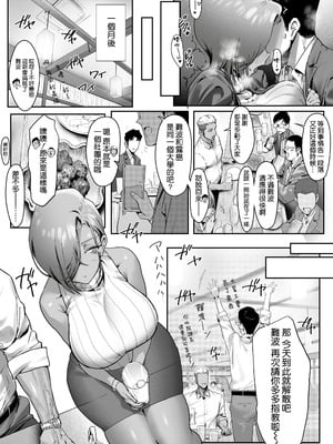 [限界発電所 (那鴨)] 女ギャル上司と不倫する話④｜與辣妹女上司的出軌風流事④ [空気系☆漢化]_20