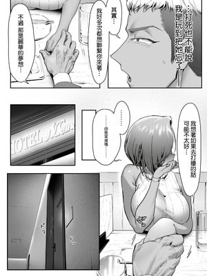 [限界発電所 (那鴨)] 女ギャル上司と不倫する話④｜與辣妹女上司的出軌風流事④ [空気系☆漢化]_23