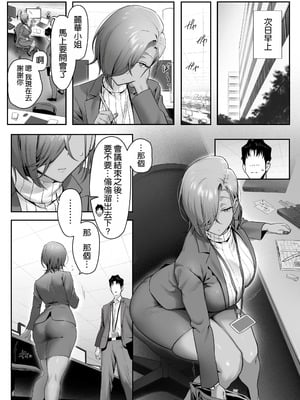 [限界発電所 (那鴨)] 女ギャル上司と不倫する話④｜與辣妹女上司的出軌風流事④ [空気系☆漢化]_33