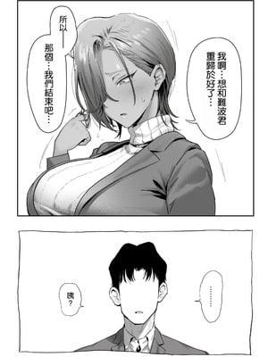 [限界発電所 (那鴨)] 女ギャル上司と不倫する話④｜與辣妹女上司的出軌風流事④ [空気系☆漢化]_34